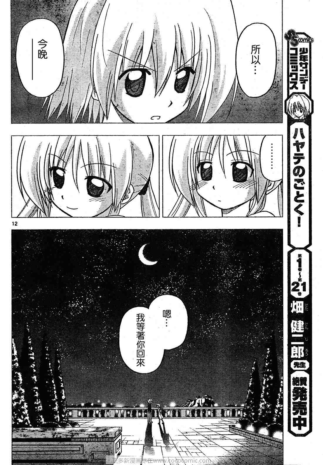 《旋风管家》漫画最新章节第253话免费下拉式在线观看章节第【13】张图片