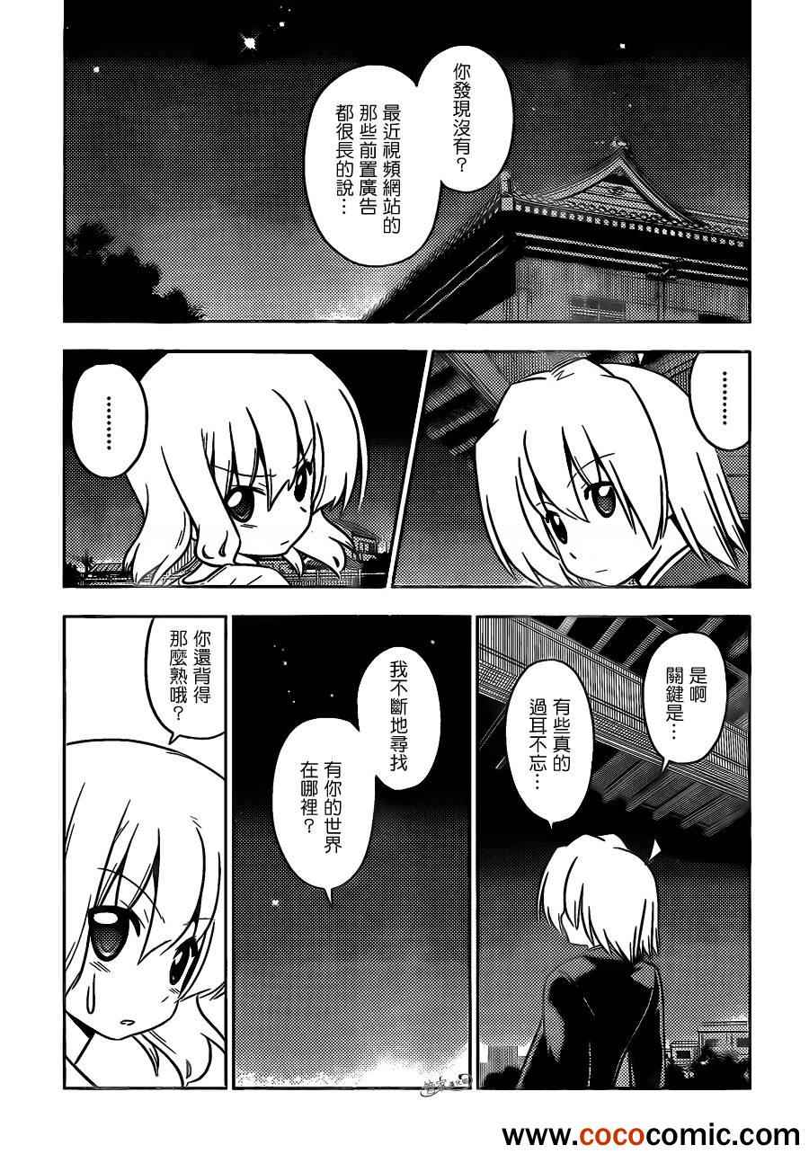 《旋风管家》漫画最新章节第404话 京都·伊势决胜篇【第六夜】免费下拉式在线观看章节第【18】张图片