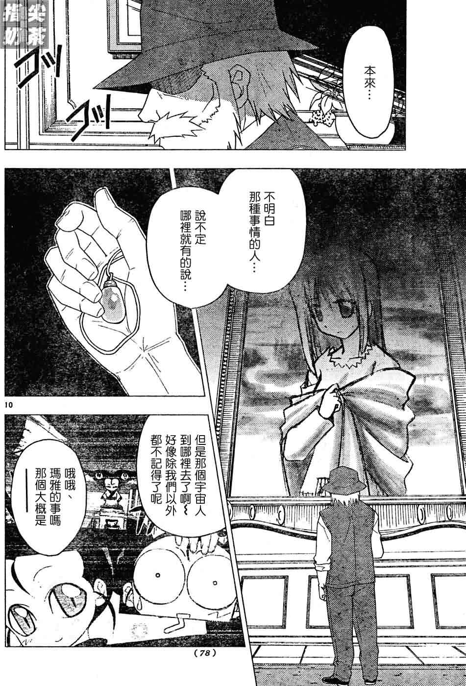 《旋风管家》漫画最新章节第123话免费下拉式在线观看章节第【11】张图片