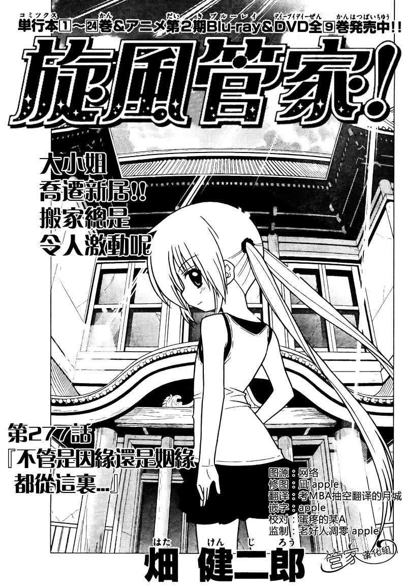 《旋风管家》漫画最新章节第277话免费下拉式在线观看章节第【2】张图片