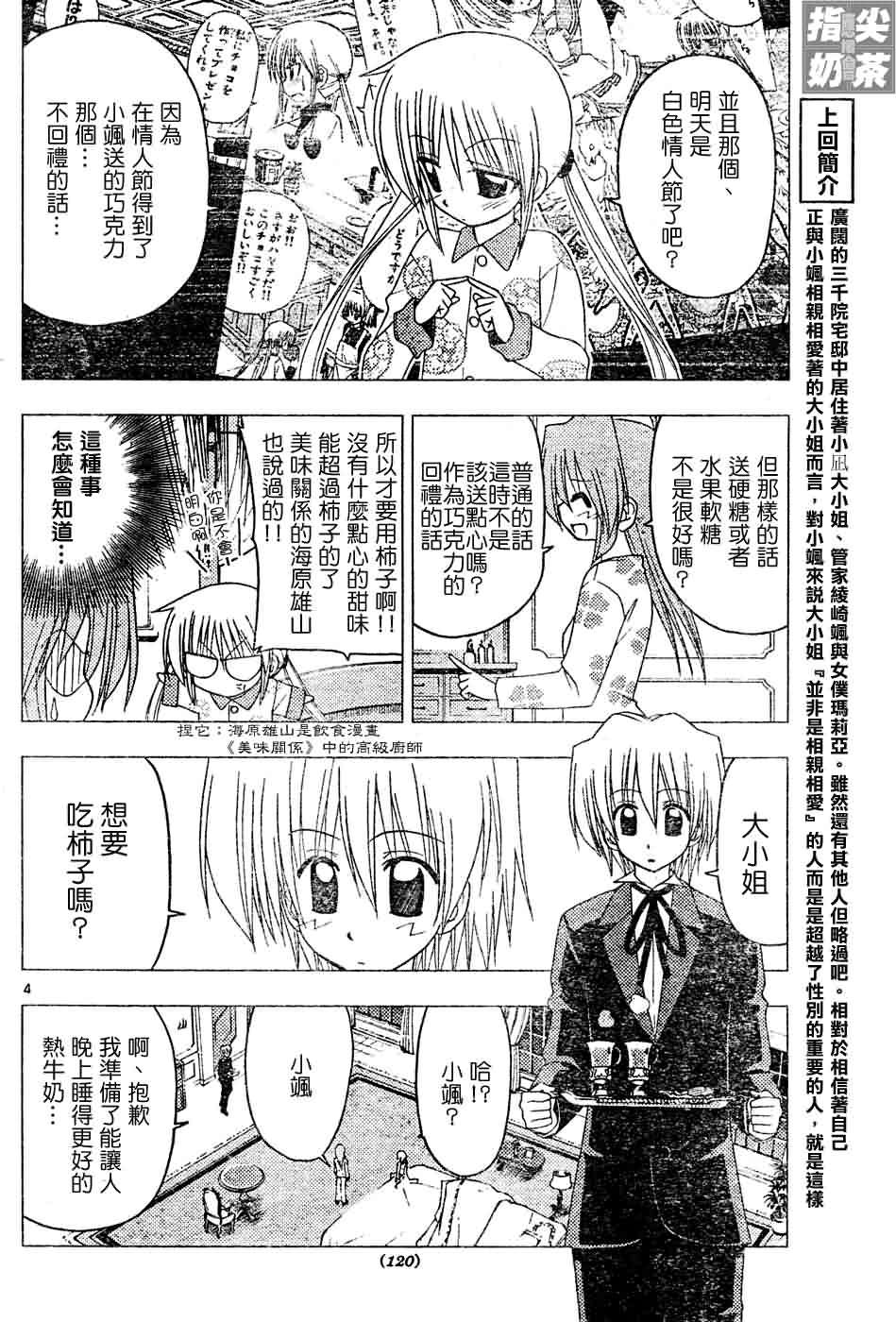 《旋风管家》漫画最新章节第124话免费下拉式在线观看章节第【5】张图片