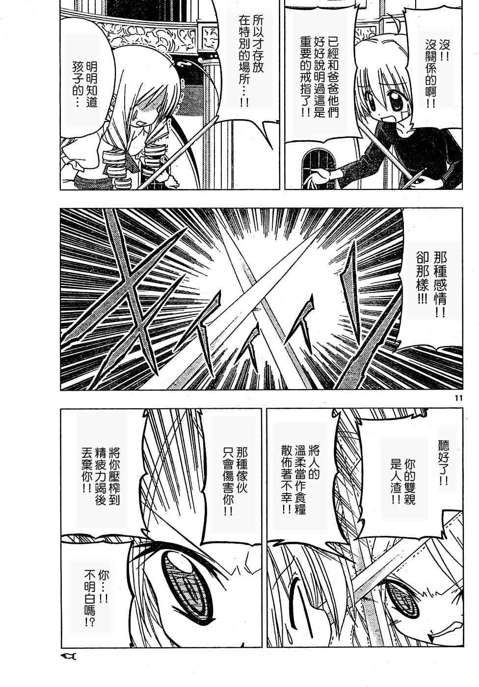 《旋风管家》漫画最新章节第17卷免费下拉式在线观看章节第【142】张图片