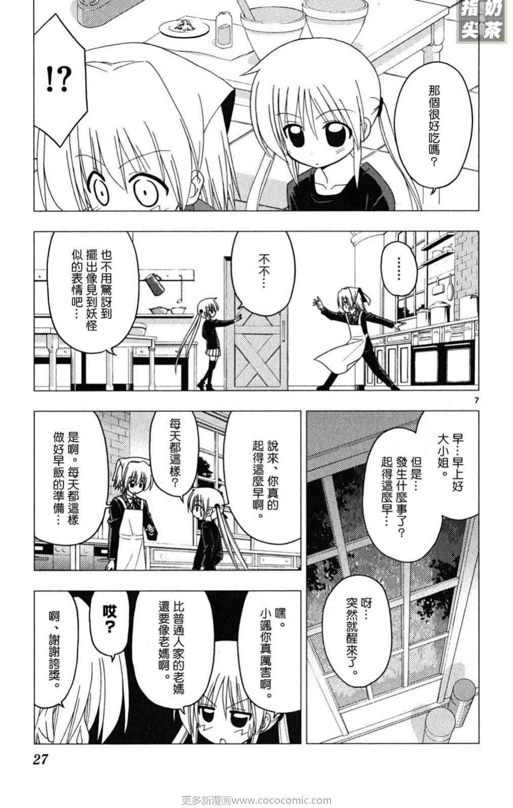 《旋风管家》漫画最新章节第19卷免费下拉式在线观看章节第【28】张图片