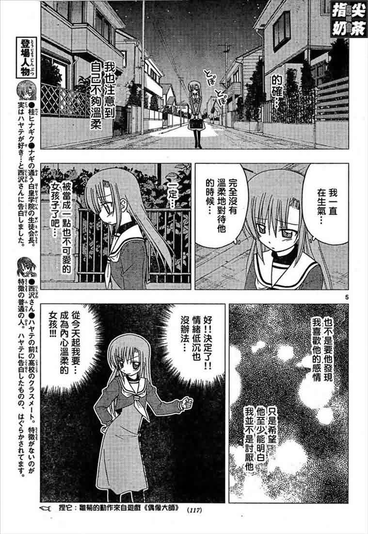 《旋风管家》漫画最新章节第162话免费下拉式在线观看章节第【6】张图片