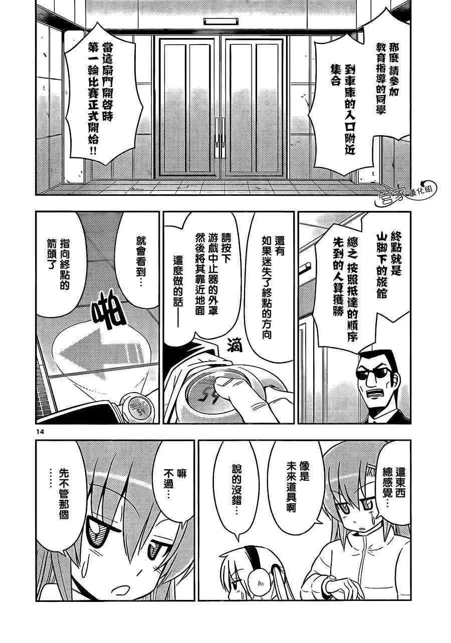 《旋风管家》漫画最新章节第488话 【自助餐里含有著梦想】选择是一种幸福，有时也很危险免费下拉式在线观看章节第【14】张图片