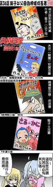 《旋风管家》漫画最新章节第228话免费下拉式在线观看章节第【19】张图片