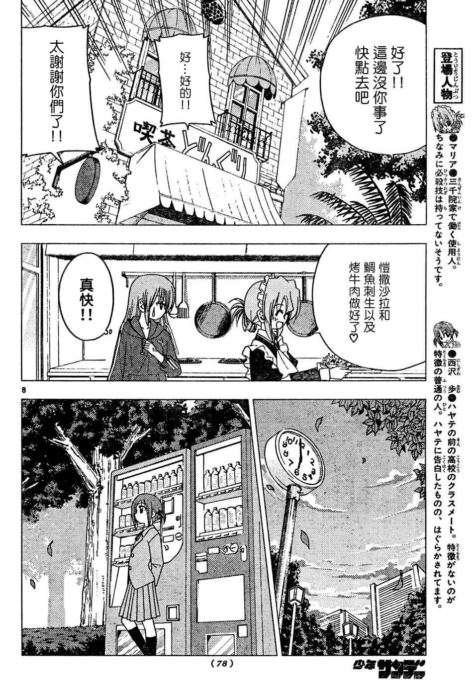 《旋风管家》漫画最新章节第127话免费下拉式在线观看章节第【9】张图片