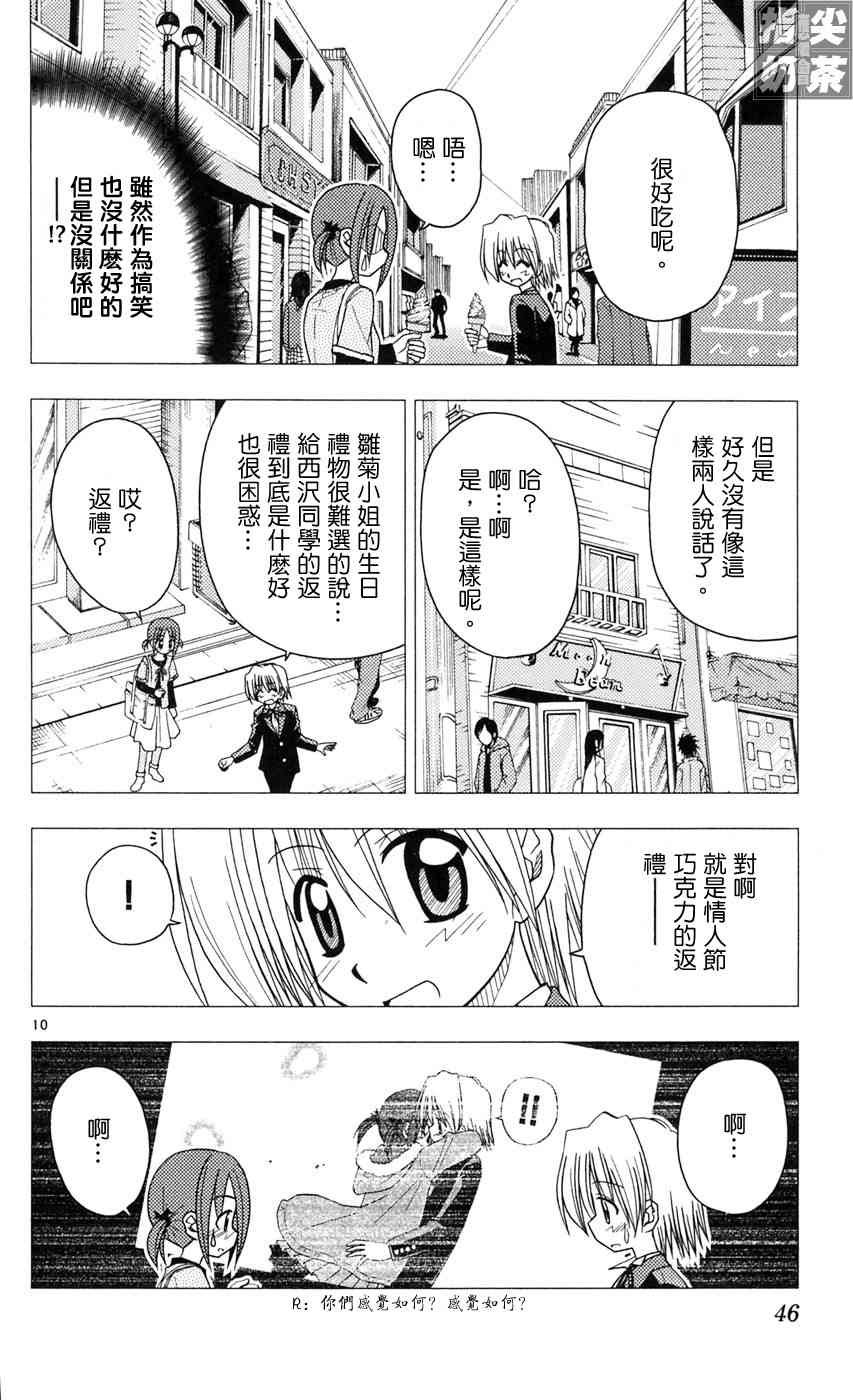 《旋风管家》漫画最新章节第9卷免费下拉式在线观看章节第【44】张图片