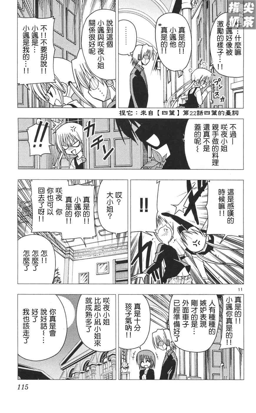 《旋风管家》漫画最新章节第10卷免费下拉式在线观看章节第【114】张图片