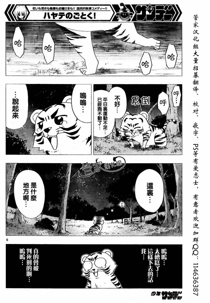 《旋风管家》漫画最新章节第285话免费下拉式在线观看章节第【7】张图片