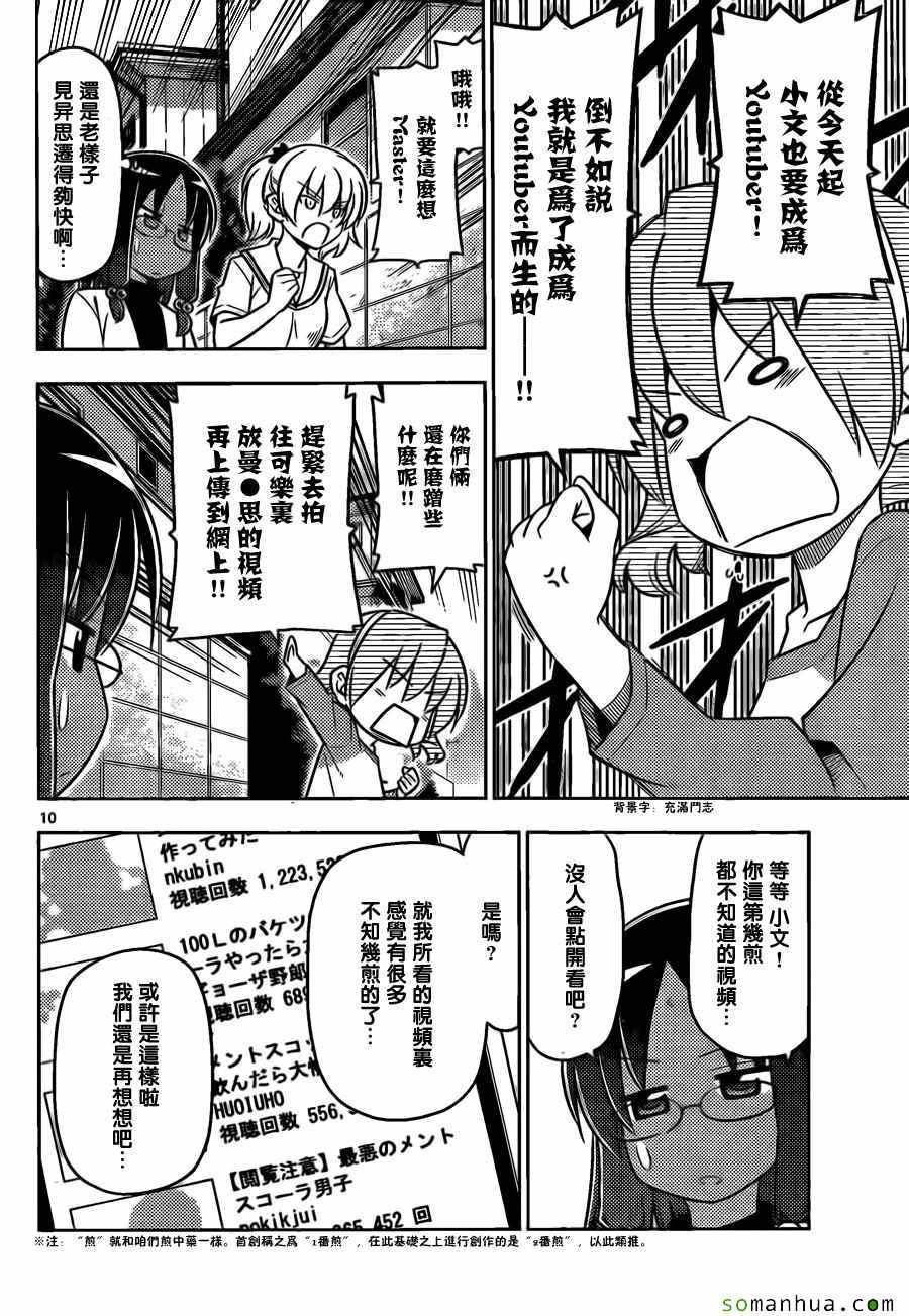 《旋风管家》漫画最新章节第530话免费下拉式在线观看章节第【10】张图片