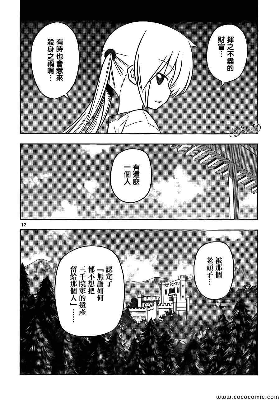 《旋风管家》漫画最新章节第433话 那是在过去比金子还要贵重的石头免费下拉式在线观看章节第【12】张图片