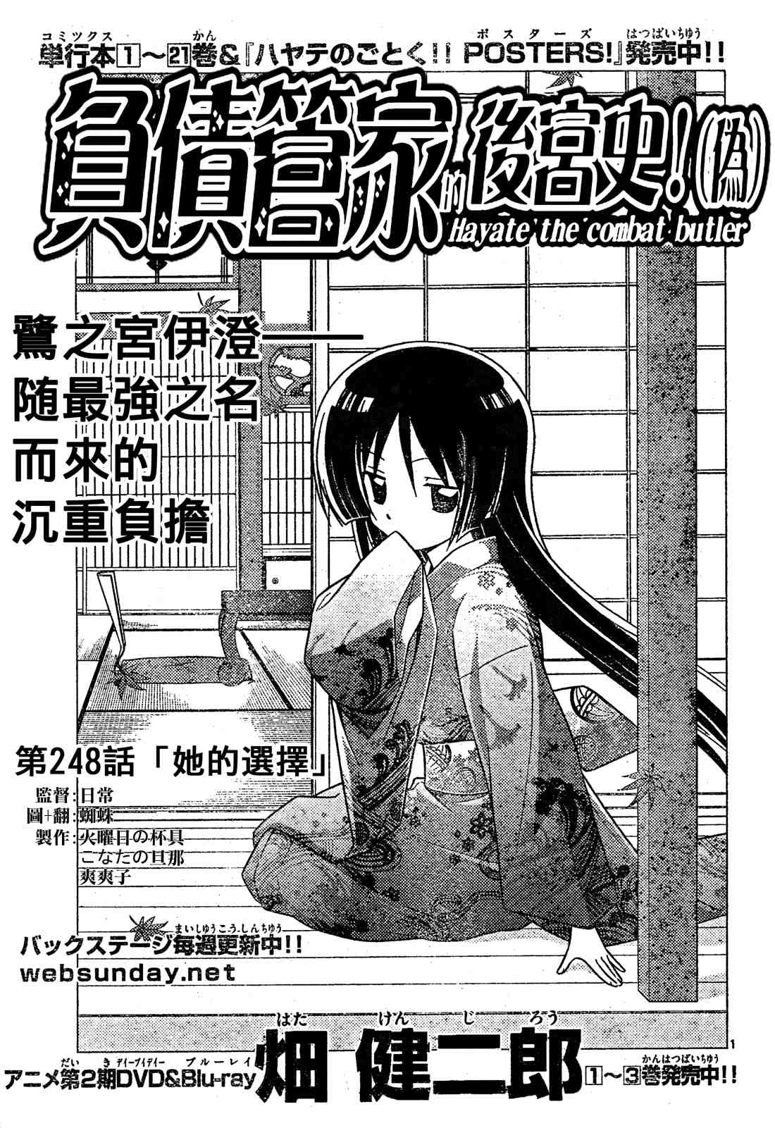 《旋风管家》漫画最新章节第248话免费下拉式在线观看章节第【1】张图片