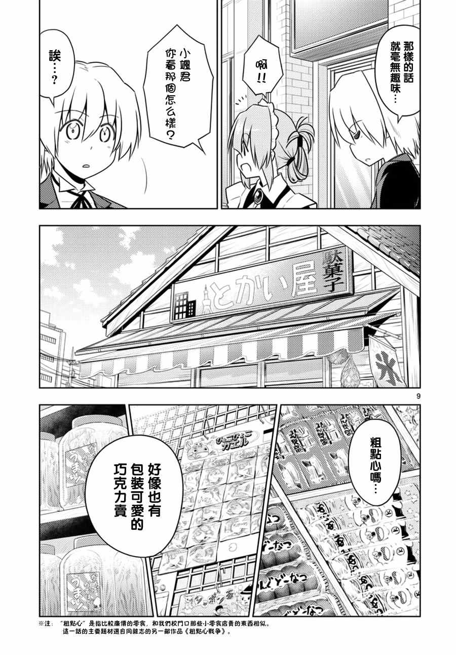 《旋风管家》漫画最新章节第536话免费下拉式在线观看章节第【9】张图片