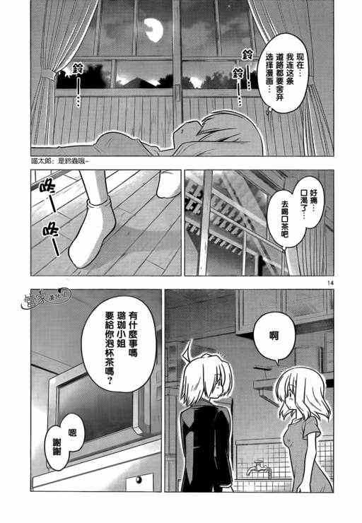 《旋风管家》漫画最新章节第378话免费下拉式在线观看章节第【13】张图片