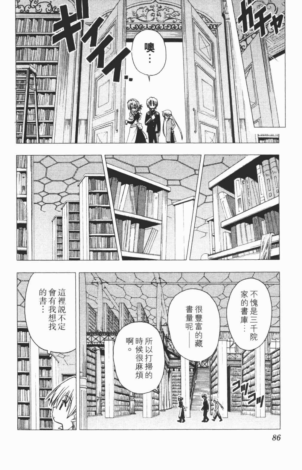 《旋风管家》漫画最新章节第5卷免费下拉式在线观看章节第【87】张图片