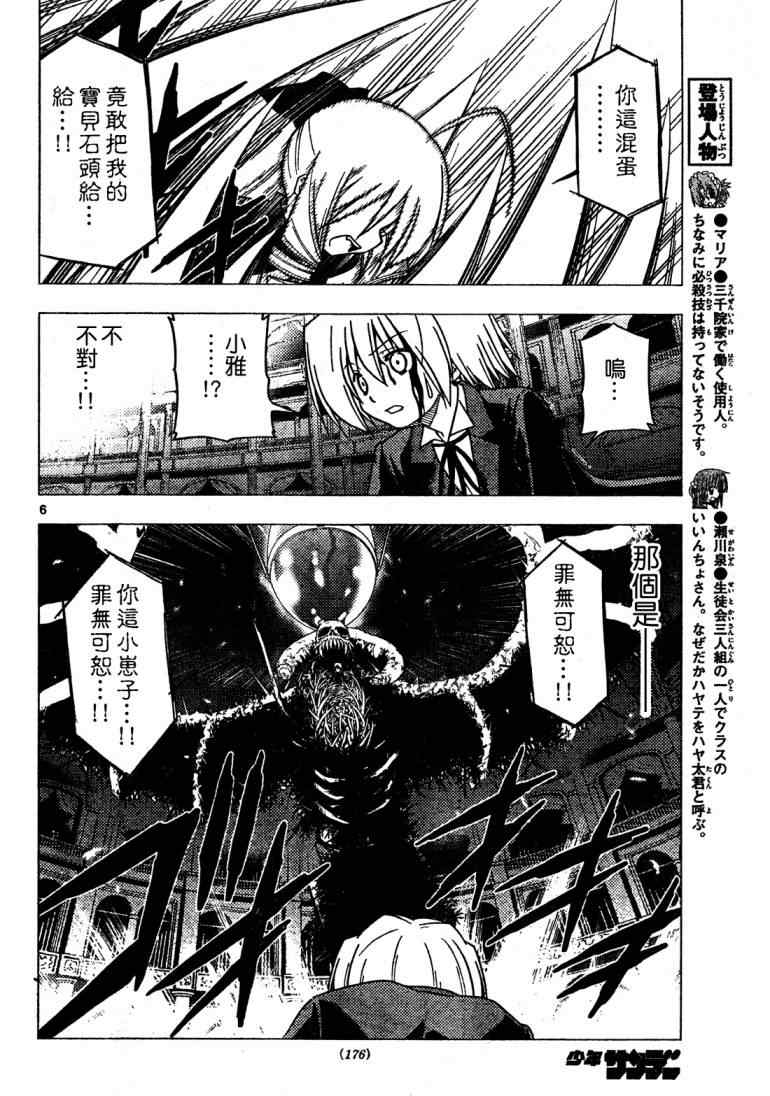 《旋风管家》漫画最新章节第256话免费下拉式在线观看章节第【7】张图片