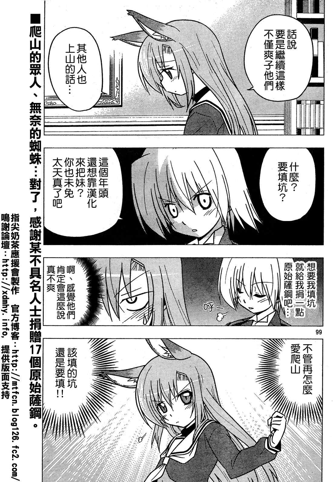 《旋风管家》漫画最新章节第267话免费下拉式在线观看章节第【17】张图片