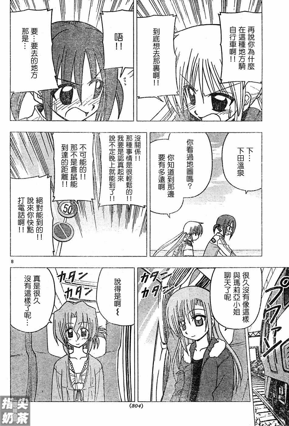 《旋风管家》漫画最新章节第114话免费下拉式在线观看章节第【8】张图片