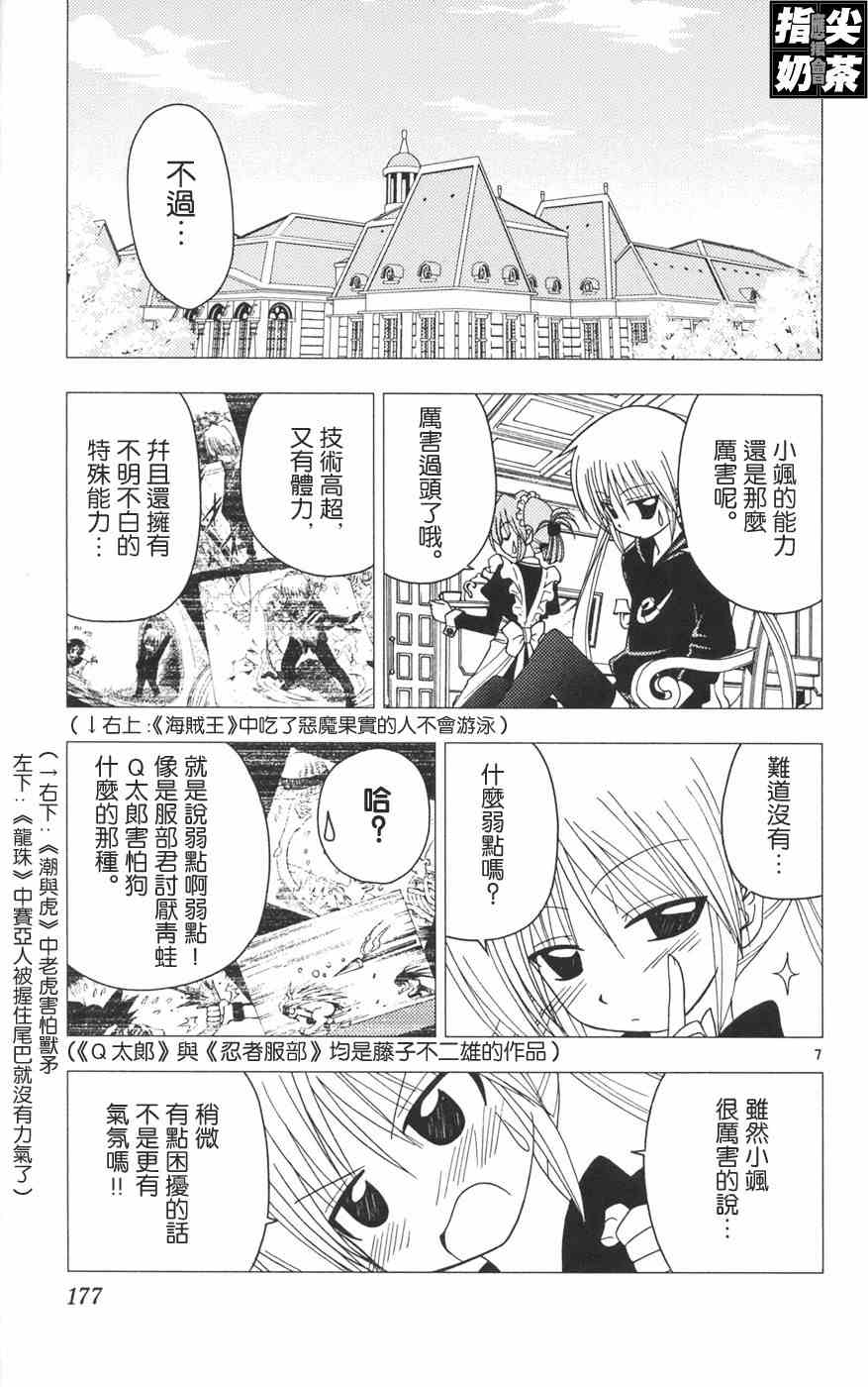 《旋风管家》漫画最新章节第12卷免费下拉式在线观看章节第【179】张图片