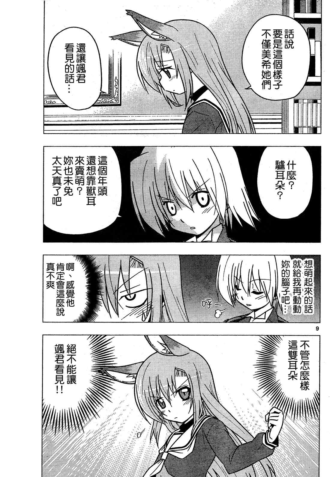 《旋风管家》漫画最新章节第267话免费下拉式在线观看章节第【9】张图片