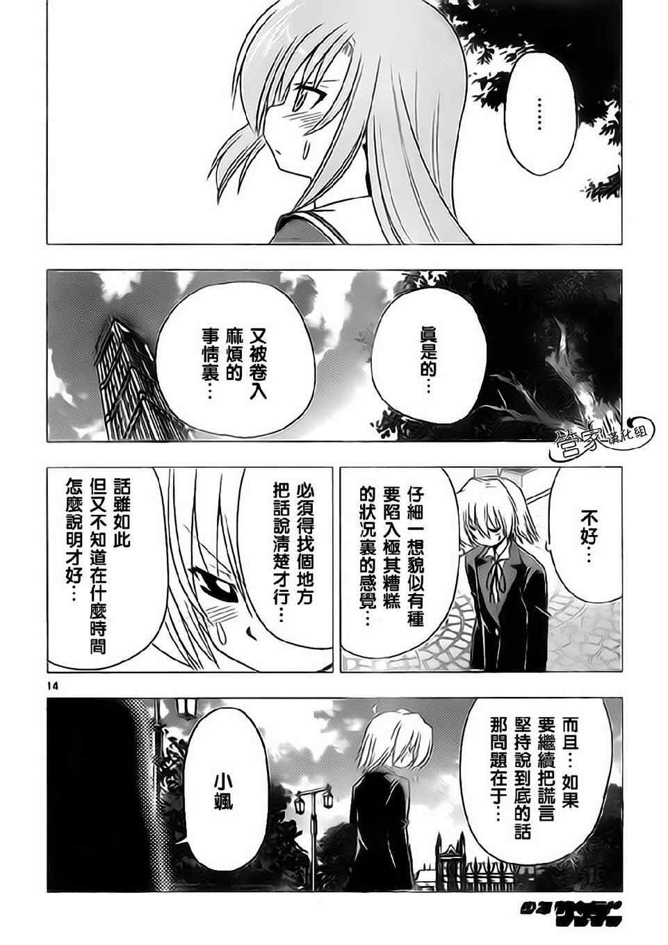 《旋风管家》漫画最新章节第315话免费下拉式在线观看章节第【14】张图片