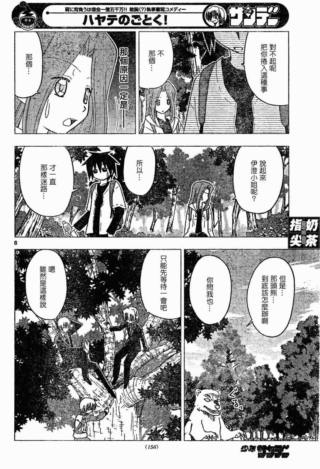 《旋风管家》漫画最新章节第150话免费下拉式在线观看章节第【8】张图片