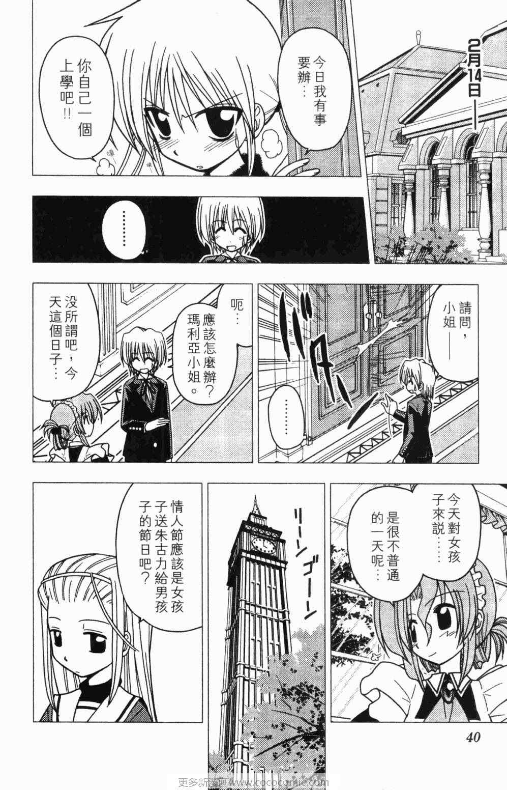 《旋风管家》漫画最新章节第7卷免费下拉式在线观看章节第【40】张图片