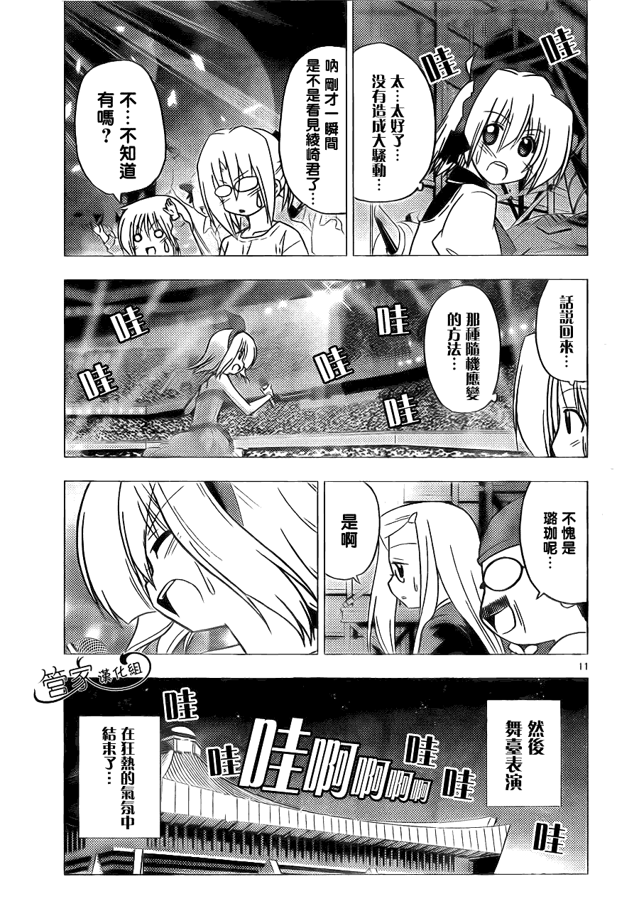 《旋风管家》漫画最新章节第299话免费下拉式在线观看章节第【11】张图片