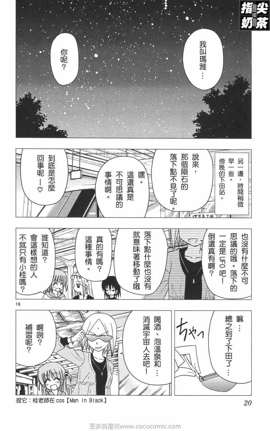 《旋风管家》漫画最新章节第12卷免费下拉式在线观看章节第【24】张图片