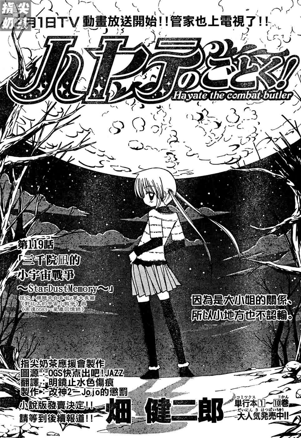 《旋风管家》漫画最新章节第119话免费下拉式在线观看章节第【2】张图片