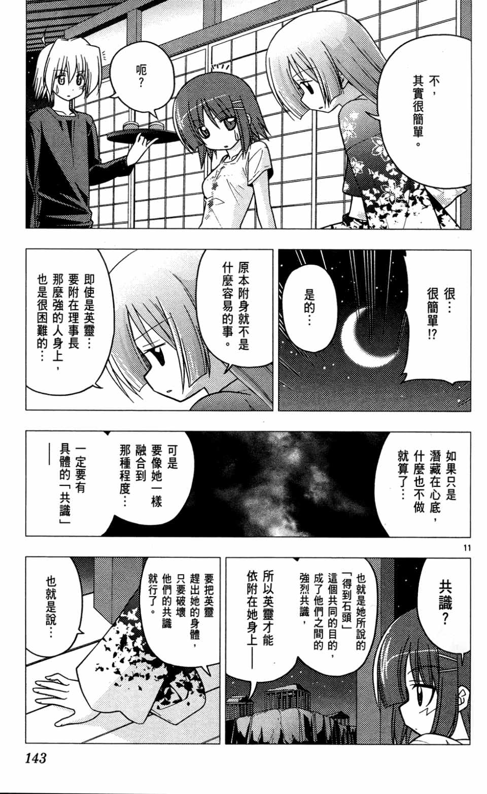 《旋风管家》漫画最新章节第23卷免费下拉式在线观看章节第【145】张图片