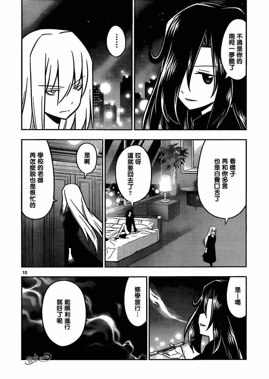 《旋风管家》漫画最新章节第503话 拉斯维加斯里栖息著魔物免费下拉式在线观看章节第【9】张图片