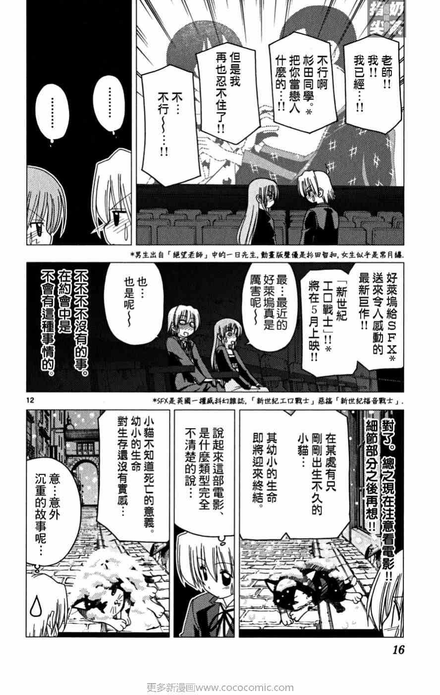 《旋风管家》漫画最新章节第16卷免费下拉式在线观看章节第【17】张图片