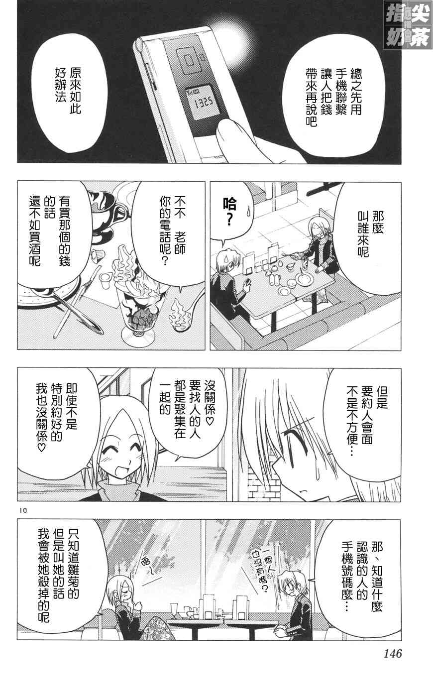 《旋风管家》漫画最新章节第10卷免费下拉式在线观看章节第【145】张图片