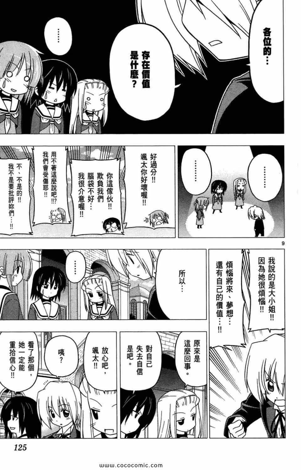 《旋风管家》漫画最新章节第27卷免费下拉式在线观看章节第【126】张图片