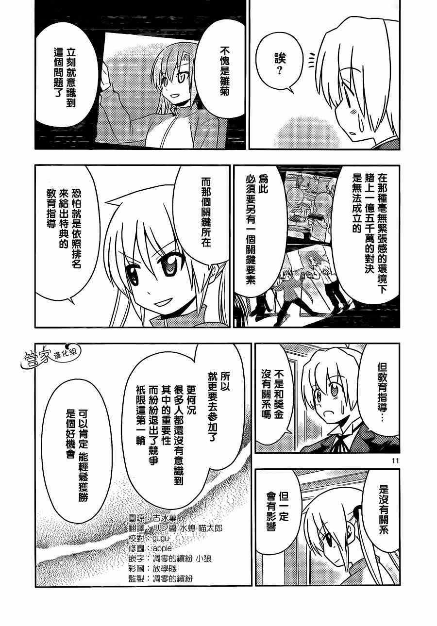 《旋风管家》漫画最新章节第488话 【自助餐里含有著梦想】选择是一种幸福，有时也很危险免费下拉式在线观看章节第【11】张图片