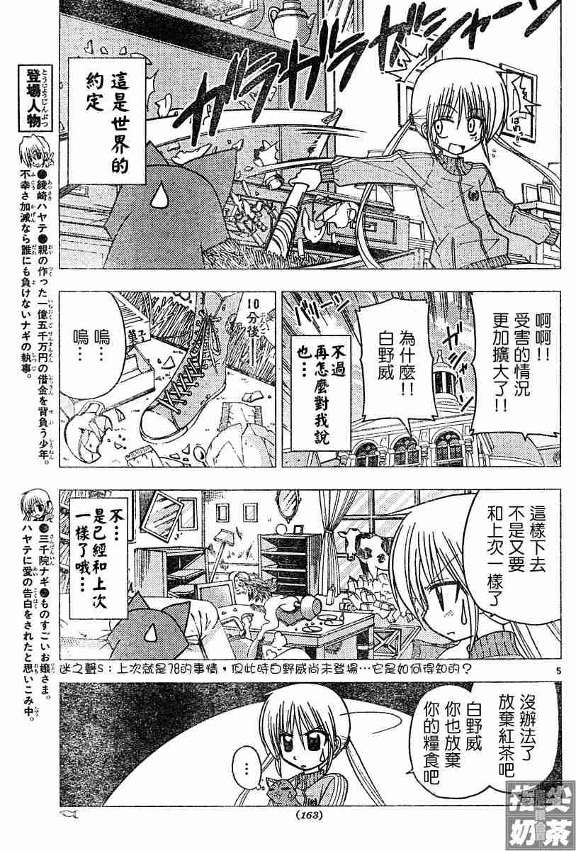 《旋风管家》漫画最新章节第107话免费下拉式在线观看章节第【5】张图片