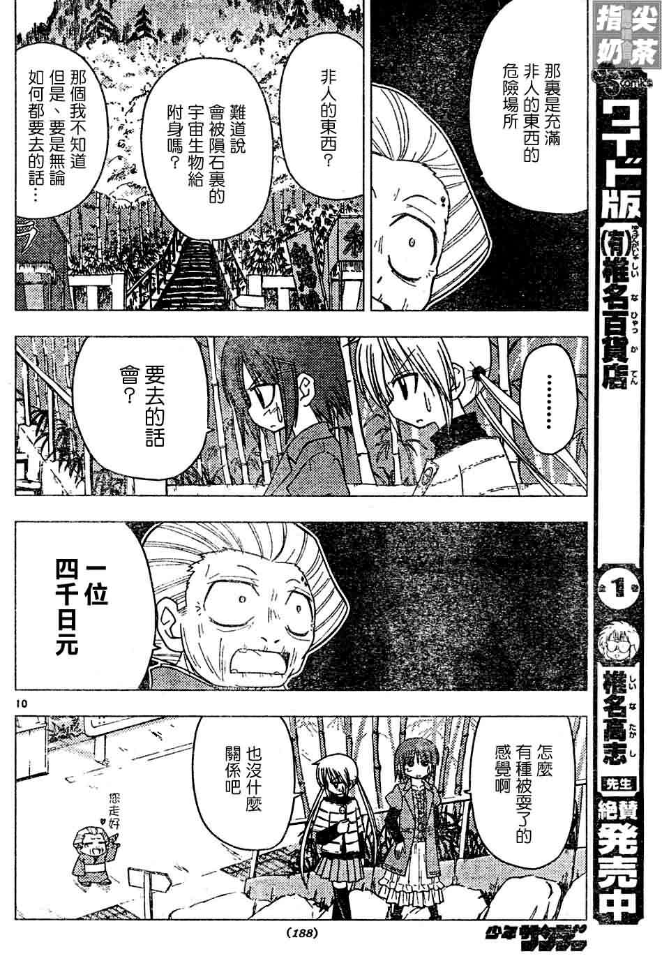 《旋风管家》漫画最新章节第118话免费下拉式在线观看章节第【10】张图片