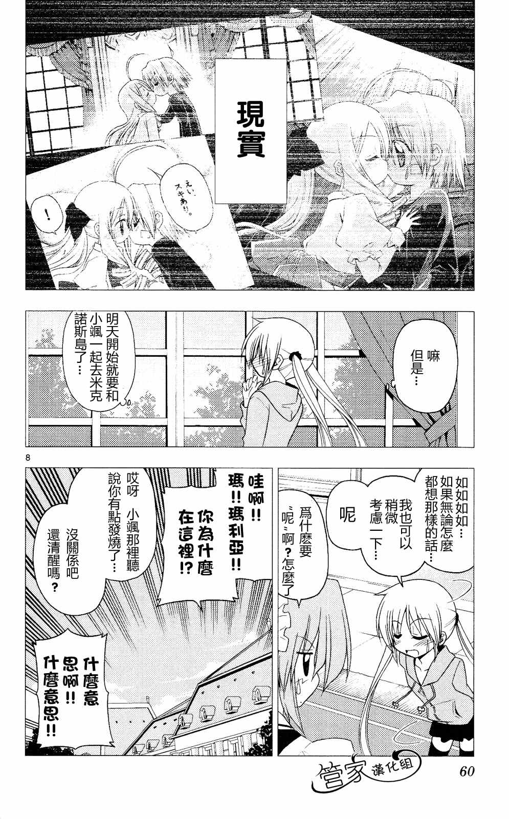 《旋风管家》漫画最新章节第20卷免费下拉式在线观看章节第【59】张图片