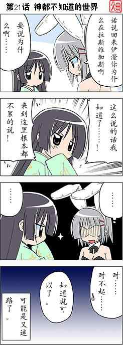 《旋风管家》漫画最新章节第209话免费下拉式在线观看章节第【1】张图片