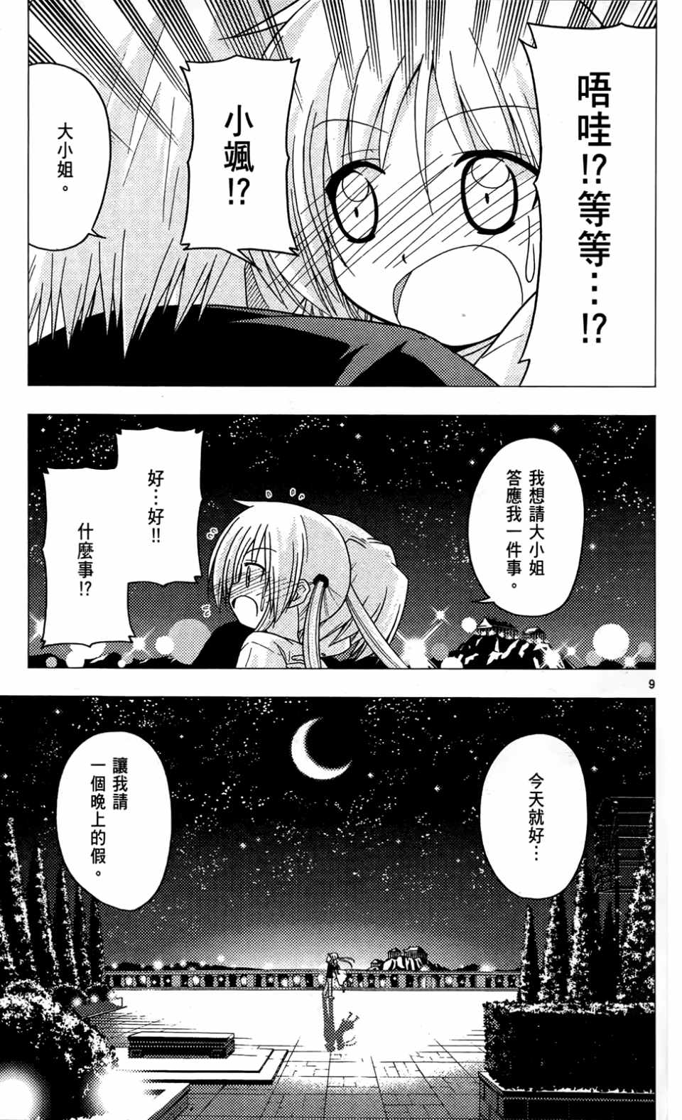 《旋风管家》漫画最新章节第24卷免费下拉式在线观看章节第【46】张图片