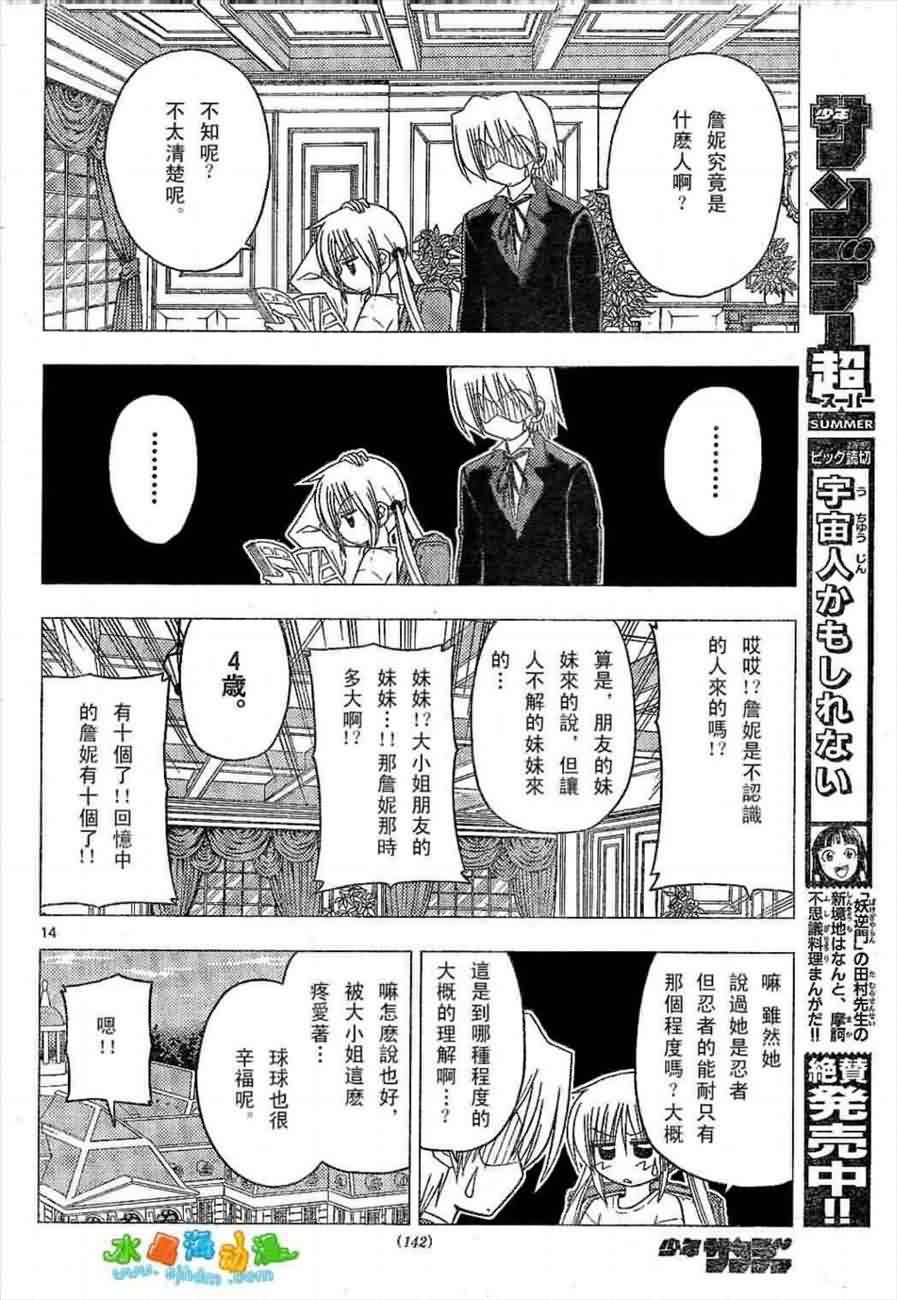 《旋风管家》漫画最新章节第136话免费下拉式在线观看章节第【14】张图片