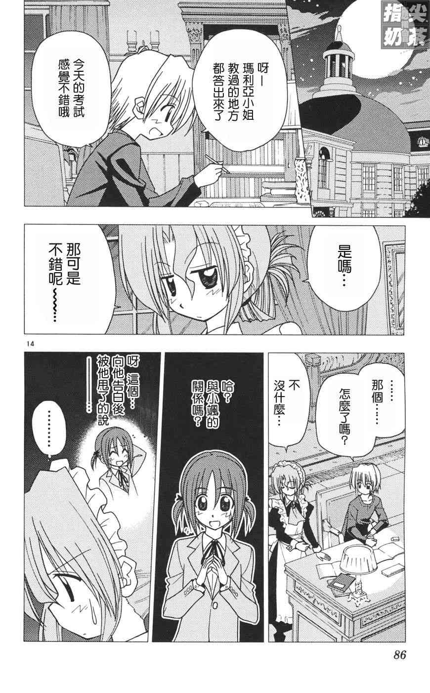 《旋风管家》漫画最新章节第10卷免费下拉式在线观看章节第【87】张图片