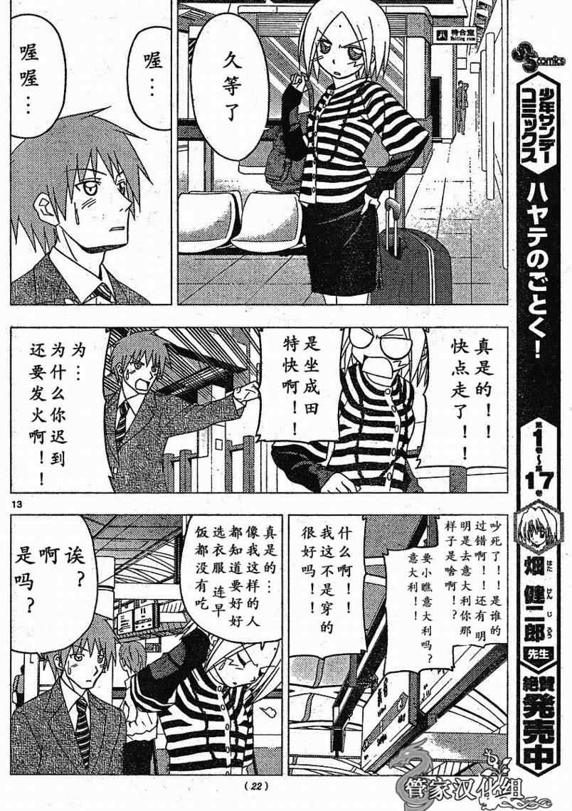 《旋风管家》漫画最新章节第200话免费下拉式在线观看章节第【10】张图片