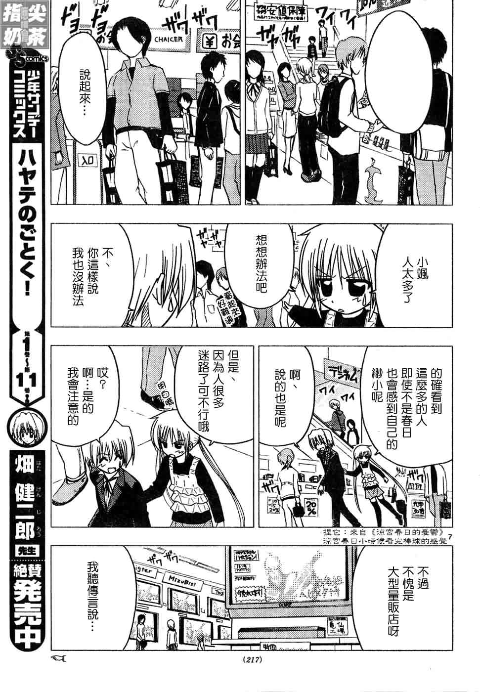 《旋风管家》漫画最新章节第130话免费下拉式在线观看章节第【8】张图片