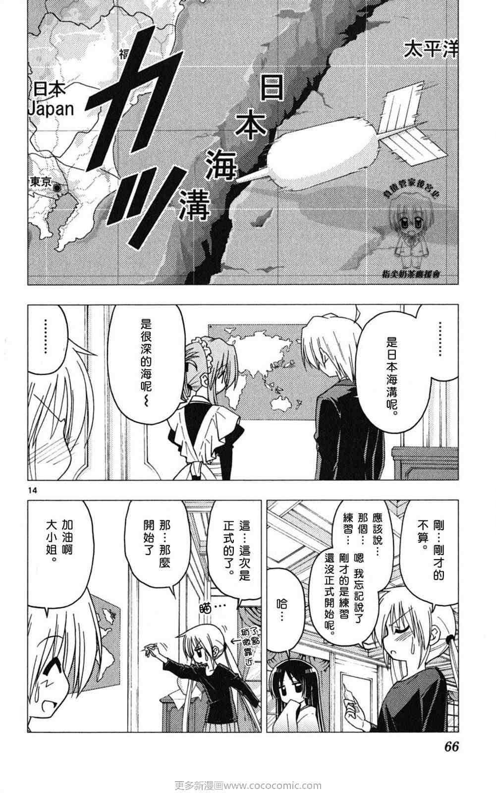 《旋风管家》漫画最新章节第18卷免费下拉式在线观看章节第【67】张图片