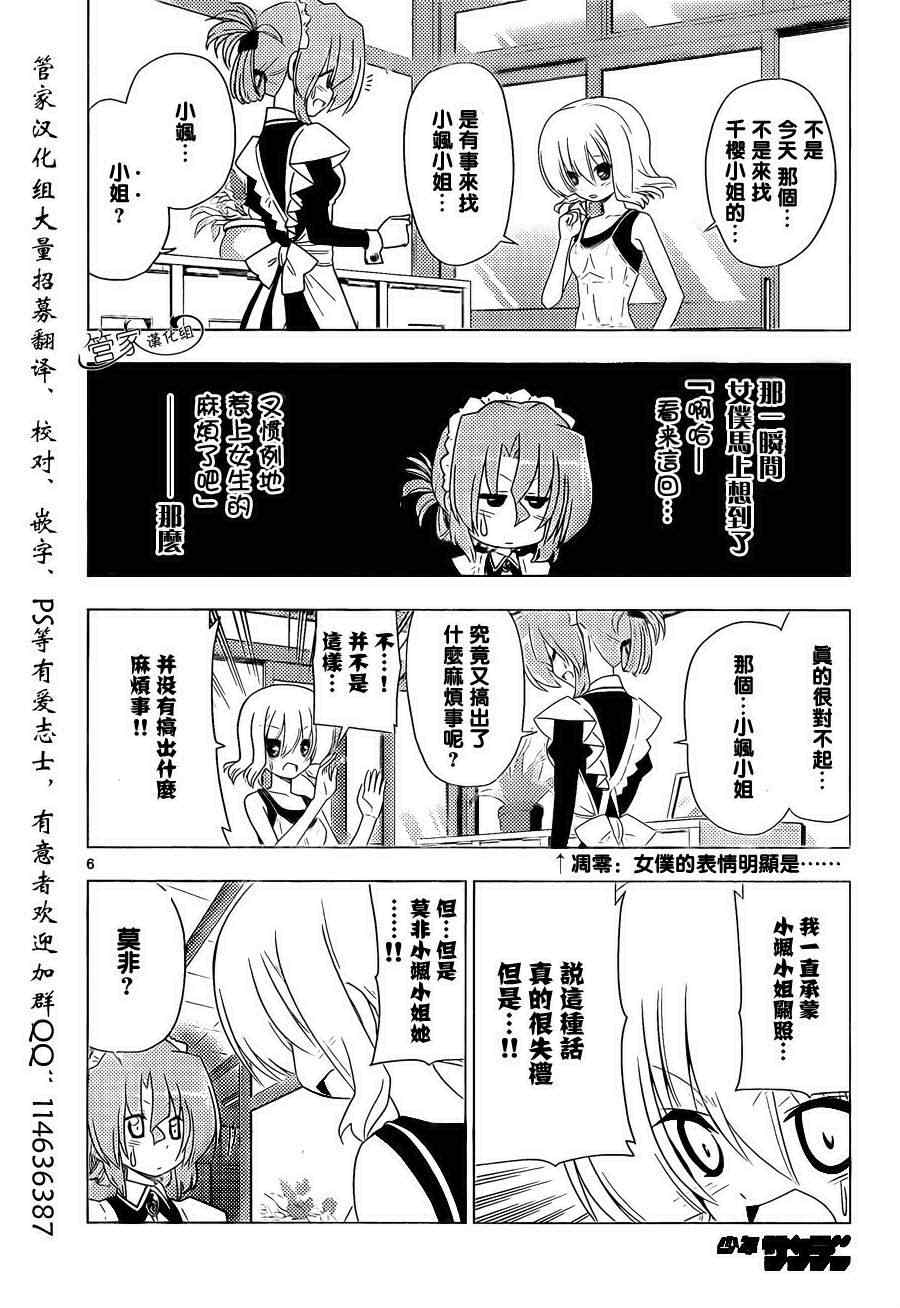 《旋风管家》漫画最新章节第324话 女仆的业余生活免费下拉式在线观看章节第【6】张图片