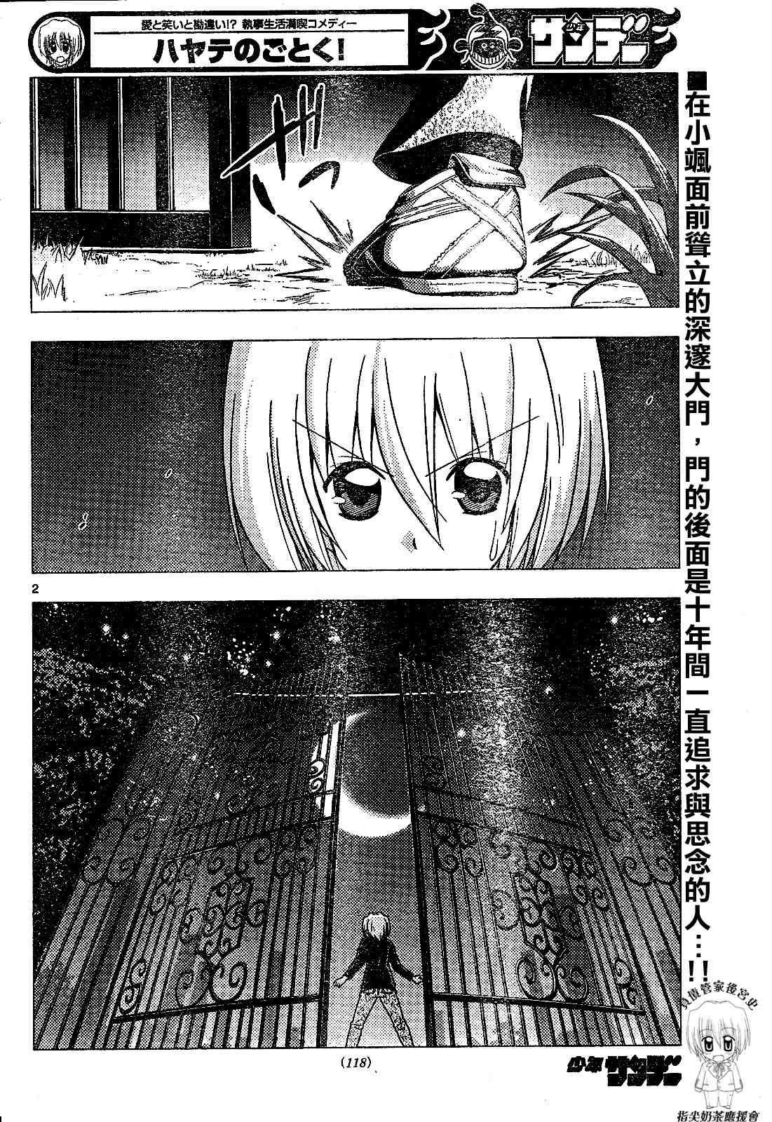 《旋风管家》漫画最新章节第240话免费下拉式在线观看章节第【2】张图片