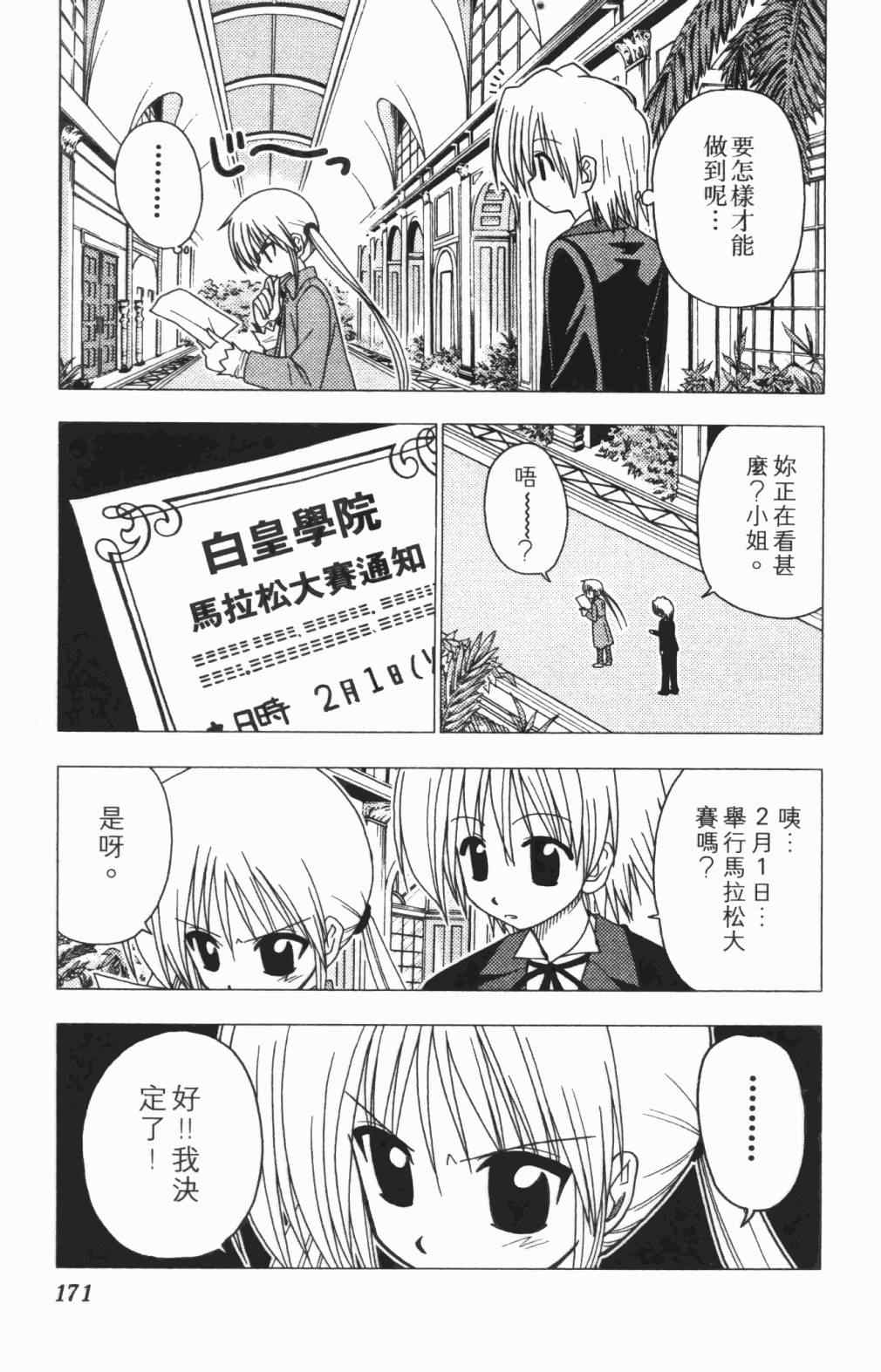 《旋风管家》漫画最新章节第5卷免费下拉式在线观看章节第【172】张图片